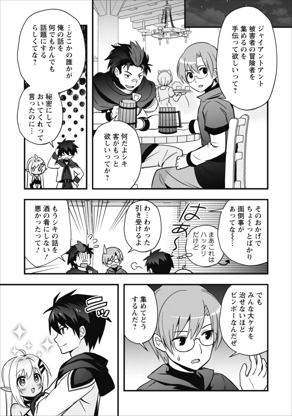 ISEKAI NO MEIKYUU TOSHI DE CHIYU MAHOUTSUKAI YATTEMASU - raw - Chapter 6.1 - https://jpdd.ccdd.to/JPDD/isekainomeikyuutoshidechiyumahoutsukaiyattemasu/87950/cu11n0m1ldr.png