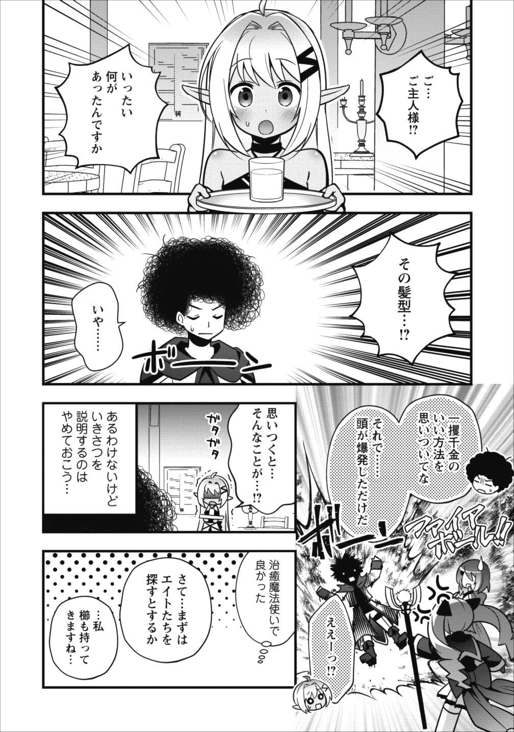 ISEKAI NO MEIKYUU TOSHI DE CHIYU MAHOUTSUKAI YATTEMASU - raw - Chapter 6.1 - https://jpdd.ccdd.to/JPDD/isekainomeikyuutoshidechiyumahoutsukaiyattemasu/87950/gcy4p2yjwuk.png