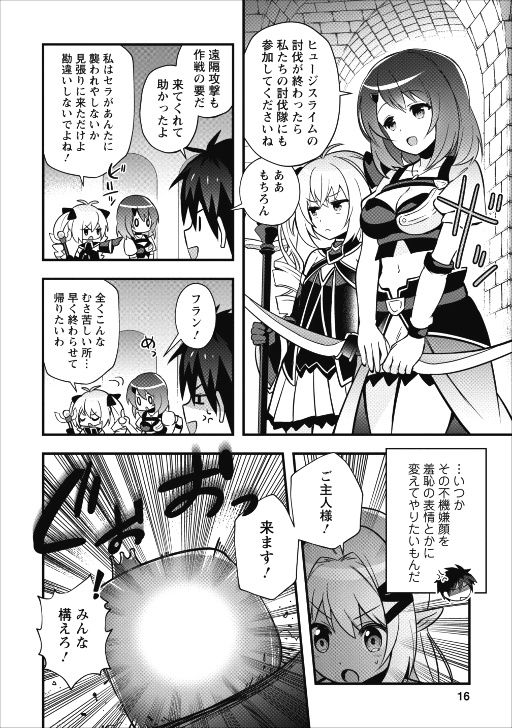 ISEKAI NO MEIKYUU TOSHI DE CHIYU MAHOUTSUKAI YATTEMASU - raw - Chapter 6.1 - https://jpdd.ccdd.to/JPDD/isekainomeikyuutoshidechiyumahoutsukaiyattemasu/87950/gqngxuswncl.png