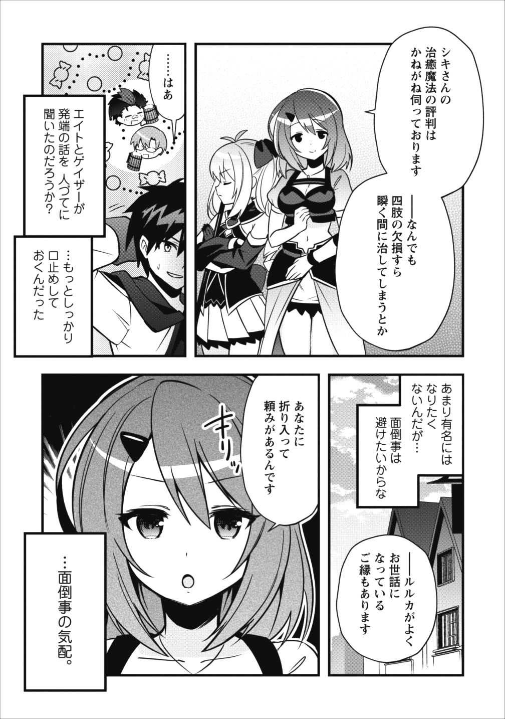 ISEKAI NO MEIKYUU TOSHI DE CHIYU MAHOUTSUKAI YATTEMASU - raw - Chapter 6.1 - https://jpdd.ccdd.to/JPDD/isekainomeikyuutoshidechiyumahoutsukaiyattemasu/87950/gwwezhruxj5.png