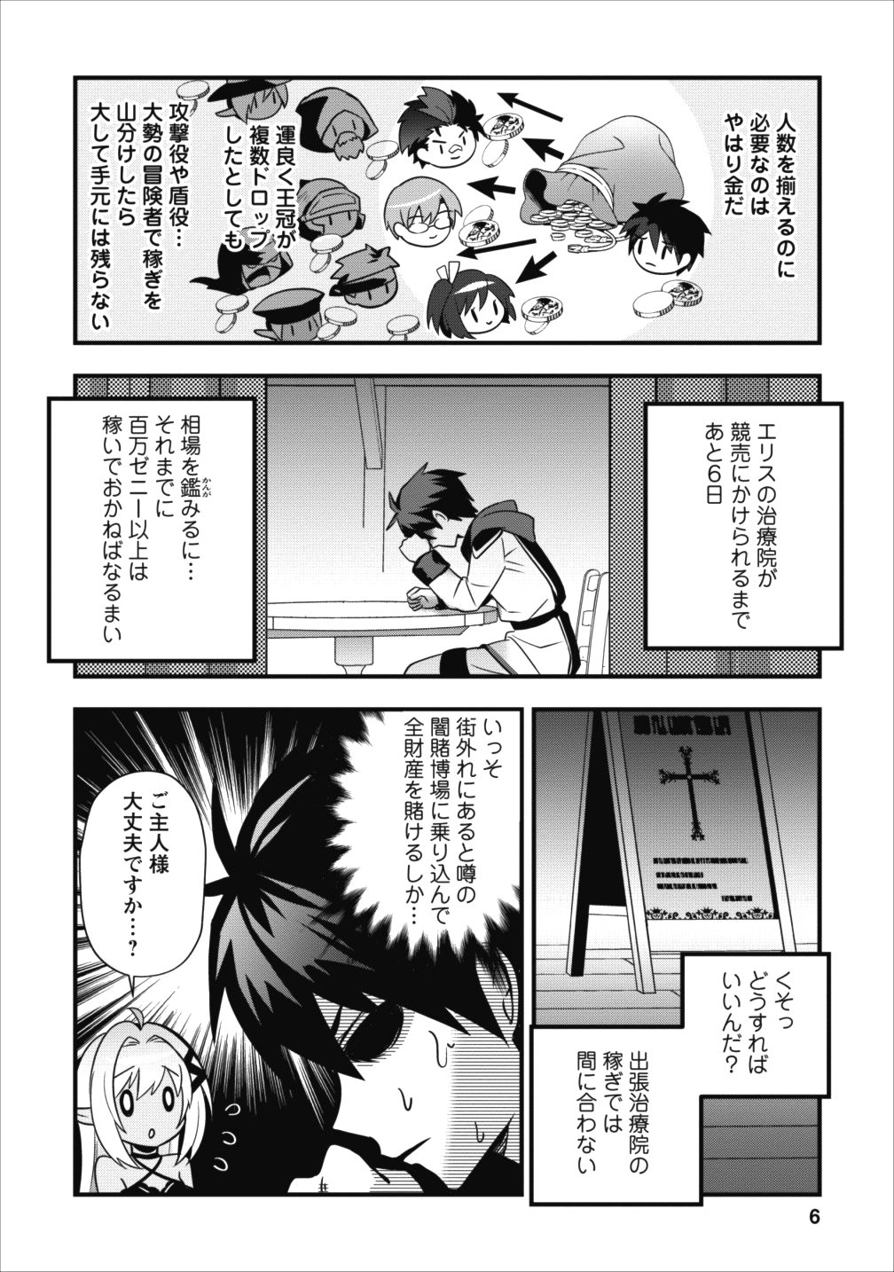 ISEKAI NO MEIKYUU TOSHI DE CHIYU MAHOUTSUKAI YATTEMASU - raw - Chapter 6.1 - https://jpdd.ccdd.to/JPDD/isekainomeikyuutoshidechiyumahoutsukaiyattemasu/87950/hj5pa05th5l.png