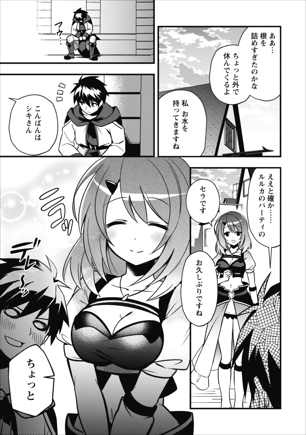 ISEKAI NO MEIKYUU TOSHI DE CHIYU MAHOUTSUKAI YATTEMASU - raw - Chapter 6.1 - https://jpdd.ccdd.to/JPDD/isekainomeikyuutoshidechiyumahoutsukaiyattemasu/87950/i0vd3maokp2.png