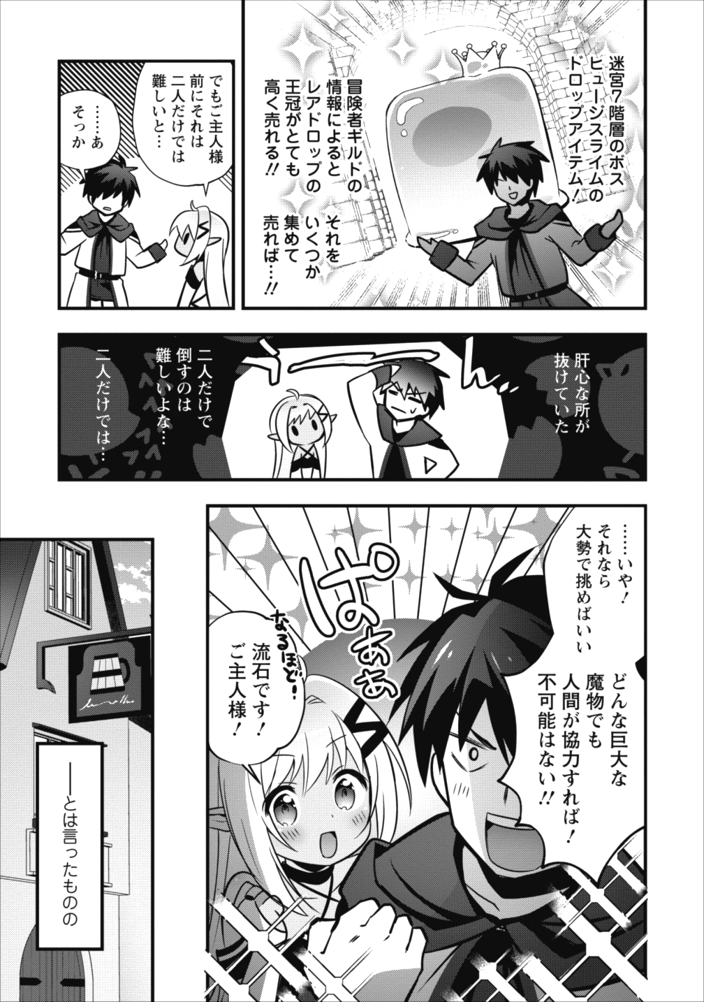 ISEKAI NO MEIKYUU TOSHI DE CHIYU MAHOUTSUKAI YATTEMASU - raw - Chapter 6.1 - https://jpdd.ccdd.to/JPDD/isekainomeikyuutoshidechiyumahoutsukaiyattemasu/87950/il15gb3qlif.png