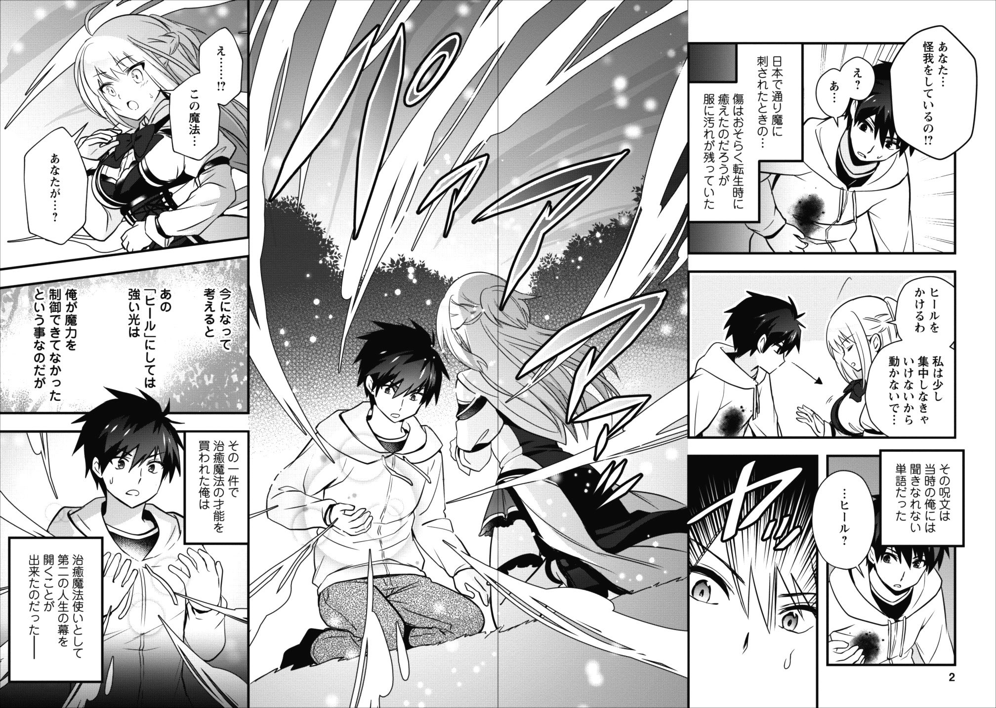 ISEKAI NO MEIKYUU TOSHI DE CHIYU MAHOUTSUKAI YATTEMASU - raw - Chapter 6.1 - https://jpdd.ccdd.to/JPDD/isekainomeikyuutoshidechiyumahoutsukaiyattemasu/87950/mc4x01bbfqp.png