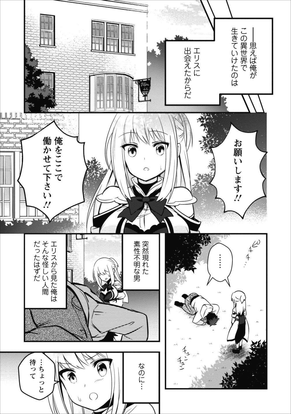 ISEKAI NO MEIKYUU TOSHI DE CHIYU MAHOUTSUKAI YATTEMASU - raw - Chapter 6.1 - https://jpdd.ccdd.to/JPDD/isekainomeikyuutoshidechiyumahoutsukaiyattemasu/87950/qu15l1luweb.png