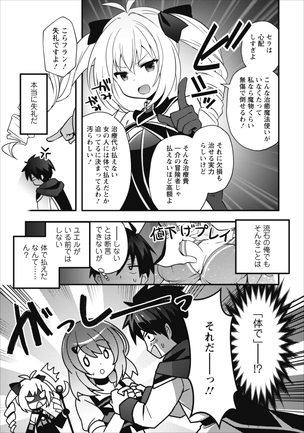 ISEKAI NO MEIKYUU TOSHI DE CHIYU MAHOUTSUKAI YATTEMASU - raw - Chapter 6.1 - https://jpdd.ccdd.to/JPDD/isekainomeikyuutoshidechiyumahoutsukaiyattemasu/87950/vx4x5ogiygr.png