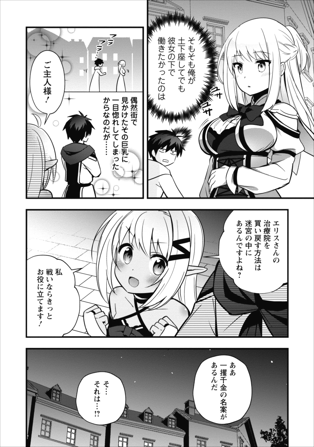 ISEKAI NO MEIKYUU TOSHI DE CHIYU MAHOUTSUKAI YATTEMASU - raw - Chapter 6.1 - https://jpdd.ccdd.to/JPDD/isekainomeikyuutoshidechiyumahoutsukaiyattemasu/87950/yfosagxmtj2.png