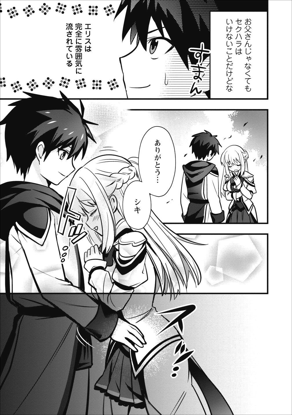 ISEKAI NO MEIKYUU TOSHI DE CHIYU MAHOUTSUKAI YATTEMASU - raw - Chapter 6.2 - https://jpdd.ccdd.to/JPDD/isekainomeikyuutoshidechiyumahoutsukaiyattemasu/89759/1fsr4ei2qrc.png