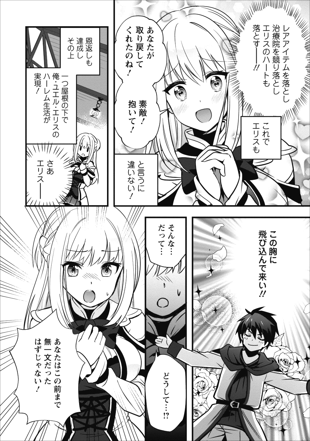ISEKAI NO MEIKYUU TOSHI DE CHIYU MAHOUTSUKAI YATTEMASU - raw - Chapter 6.2 - https://jpdd.ccdd.to/JPDD/isekainomeikyuutoshidechiyumahoutsukaiyattemasu/89759/1rlqspvqvum.png