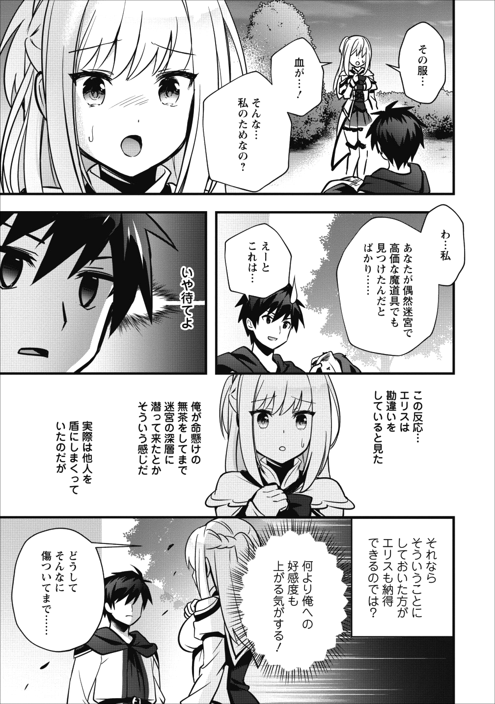 ISEKAI NO MEIKYUU TOSHI DE CHIYU MAHOUTSUKAI YATTEMASU - raw - Chapter 6.2 - https://jpdd.ccdd.to/JPDD/isekainomeikyuutoshidechiyumahoutsukaiyattemasu/89759/1tibxct1c2t.png