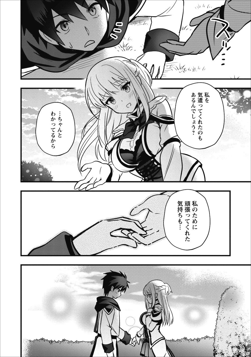 ISEKAI NO MEIKYUU TOSHI DE CHIYU MAHOUTSUKAI YATTEMASU - raw - Chapter 6.2 - https://jpdd.ccdd.to/JPDD/isekainomeikyuutoshidechiyumahoutsukaiyattemasu/89759/4rfga2fkczr.png
