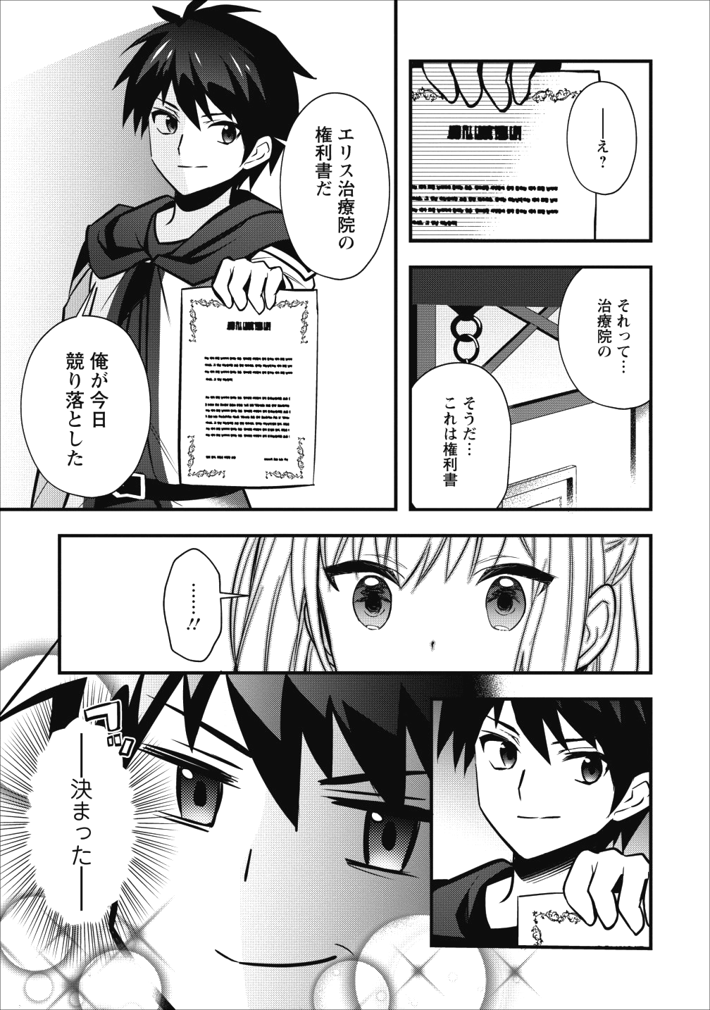 ISEKAI NO MEIKYUU TOSHI DE CHIYU MAHOUTSUKAI YATTEMASU - raw - Chapter 6.2 - https://jpdd.ccdd.to/JPDD/isekainomeikyuutoshidechiyumahoutsukaiyattemasu/89759/abgk1mb04h5.png