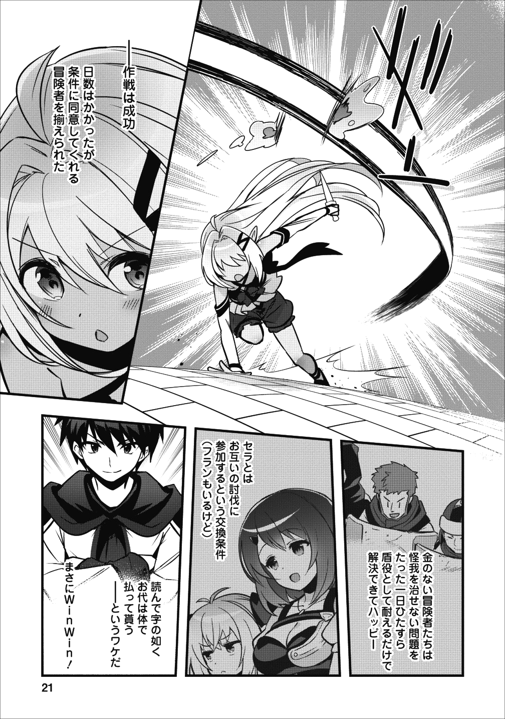 ISEKAI NO MEIKYUU TOSHI DE CHIYU MAHOUTSUKAI YATTEMASU - raw - Chapter 6.2 - https://jpdd.ccdd.to/JPDD/isekainomeikyuutoshidechiyumahoutsukaiyattemasu/89759/amw1zm2agkq.png