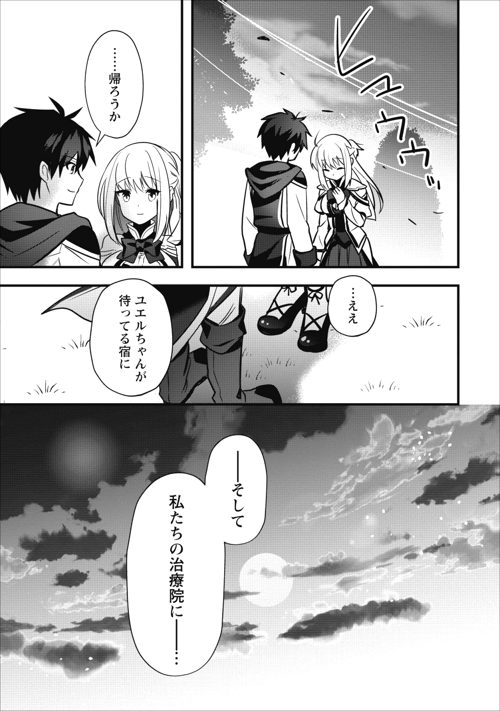 ISEKAI NO MEIKYUU TOSHI DE CHIYU MAHOUTSUKAI YATTEMASU - raw - Chapter 6.2 - https://jpdd.ccdd.to/JPDD/isekainomeikyuutoshidechiyumahoutsukaiyattemasu/89759/arxmelt2myn.png