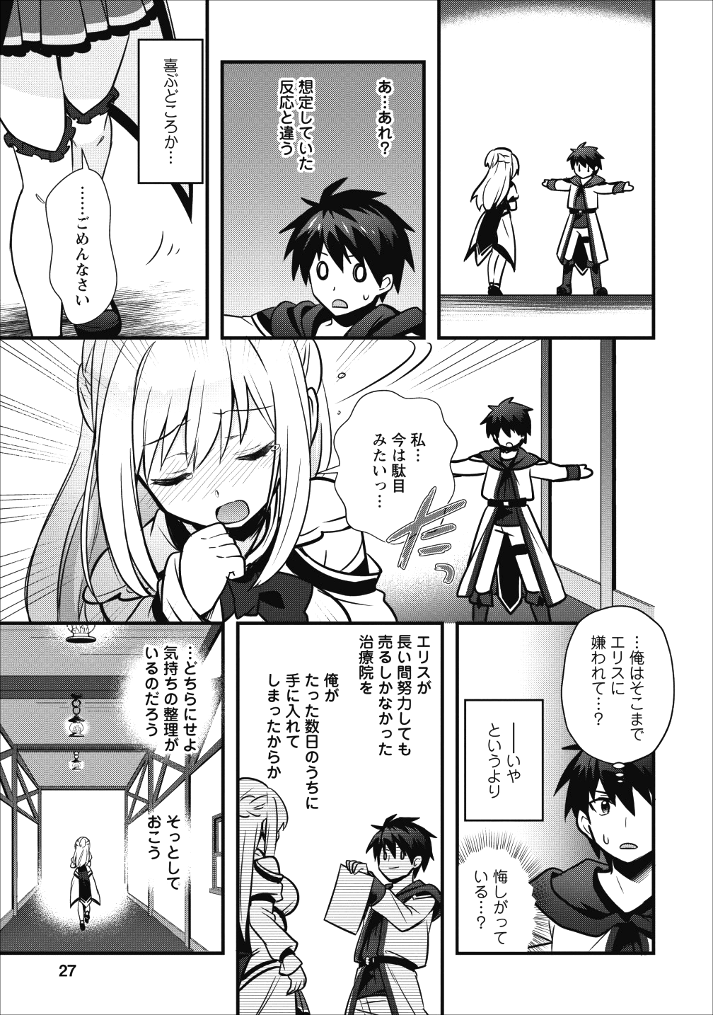 ISEKAI NO MEIKYUU TOSHI DE CHIYU MAHOUTSUKAI YATTEMASU - raw - Chapter 6.2 - https://jpdd.ccdd.to/JPDD/isekainomeikyuutoshidechiyumahoutsukaiyattemasu/89759/b1ff3oyd0po.png