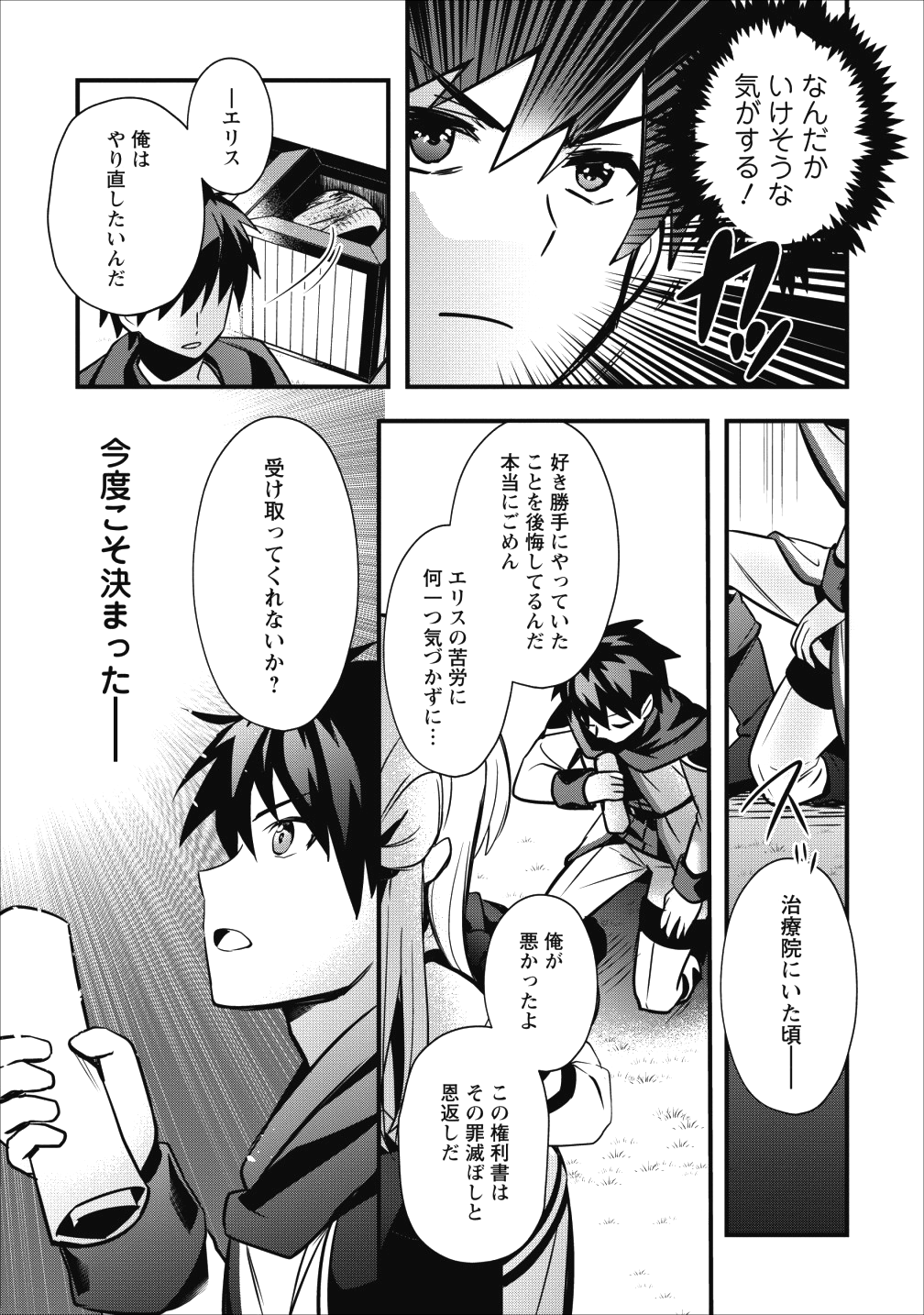 ISEKAI NO MEIKYUU TOSHI DE CHIYU MAHOUTSUKAI YATTEMASU - raw - Chapter 6.2 - https://jpdd.ccdd.to/JPDD/isekainomeikyuutoshidechiyumahoutsukaiyattemasu/89759/dghb1v32sha.png
