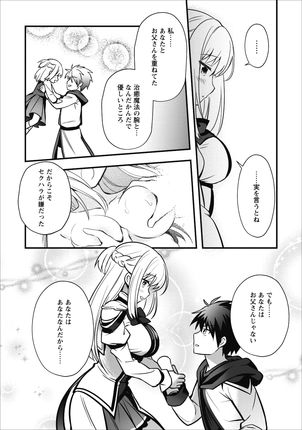 ISEKAI NO MEIKYUU TOSHI DE CHIYU MAHOUTSUKAI YATTEMASU - raw - Chapter 6.2 - https://jpdd.ccdd.to/JPDD/isekainomeikyuutoshidechiyumahoutsukaiyattemasu/89759/ebvsqaccdwa.png