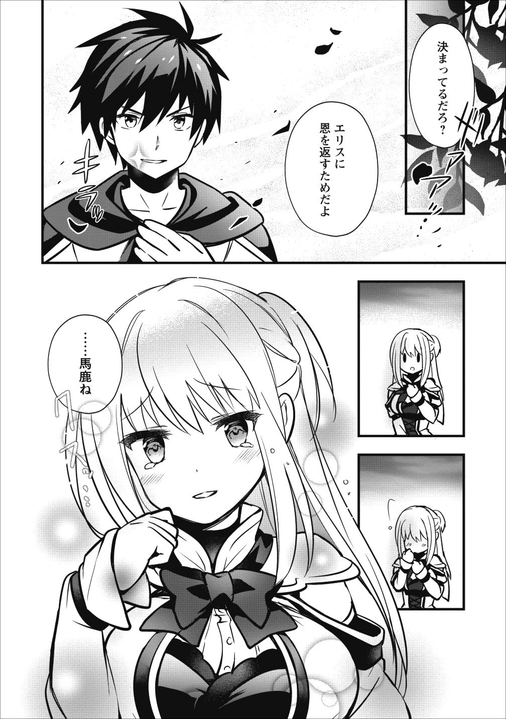 ISEKAI NO MEIKYUU TOSHI DE CHIYU MAHOUTSUKAI YATTEMASU - raw - Chapter 6.2 - https://jpdd.ccdd.to/JPDD/isekainomeikyuutoshidechiyumahoutsukaiyattemasu/89759/gy3urlfz2zl.png