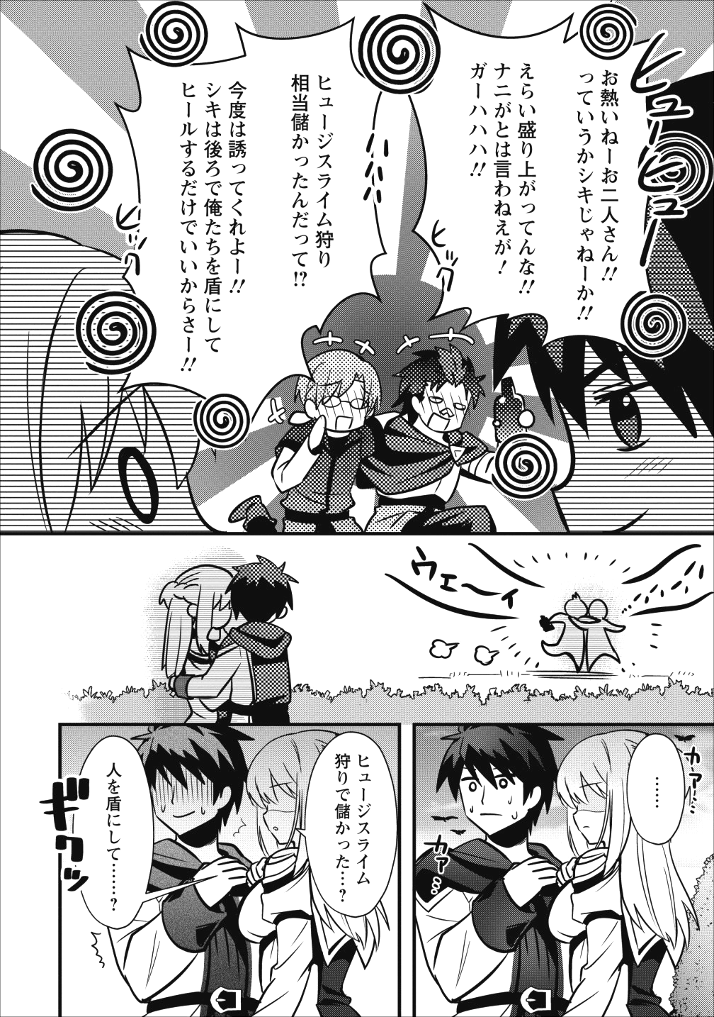 ISEKAI NO MEIKYUU TOSHI DE CHIYU MAHOUTSUKAI YATTEMASU - raw - Chapter 6.2 - https://jpdd.ccdd.to/JPDD/isekainomeikyuutoshidechiyumahoutsukaiyattemasu/89759/hb2e42gib2n.png