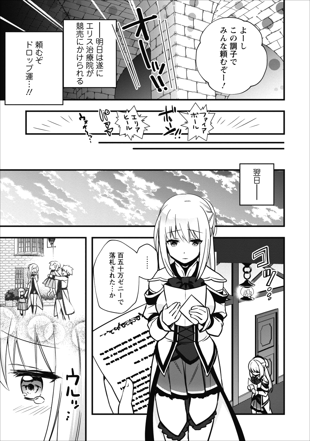 ISEKAI NO MEIKYUU TOSHI DE CHIYU MAHOUTSUKAI YATTEMASU - raw - Chapter 6.2 - https://jpdd.ccdd.to/JPDD/isekainomeikyuutoshidechiyumahoutsukaiyattemasu/89759/i2533nvjkdr.png