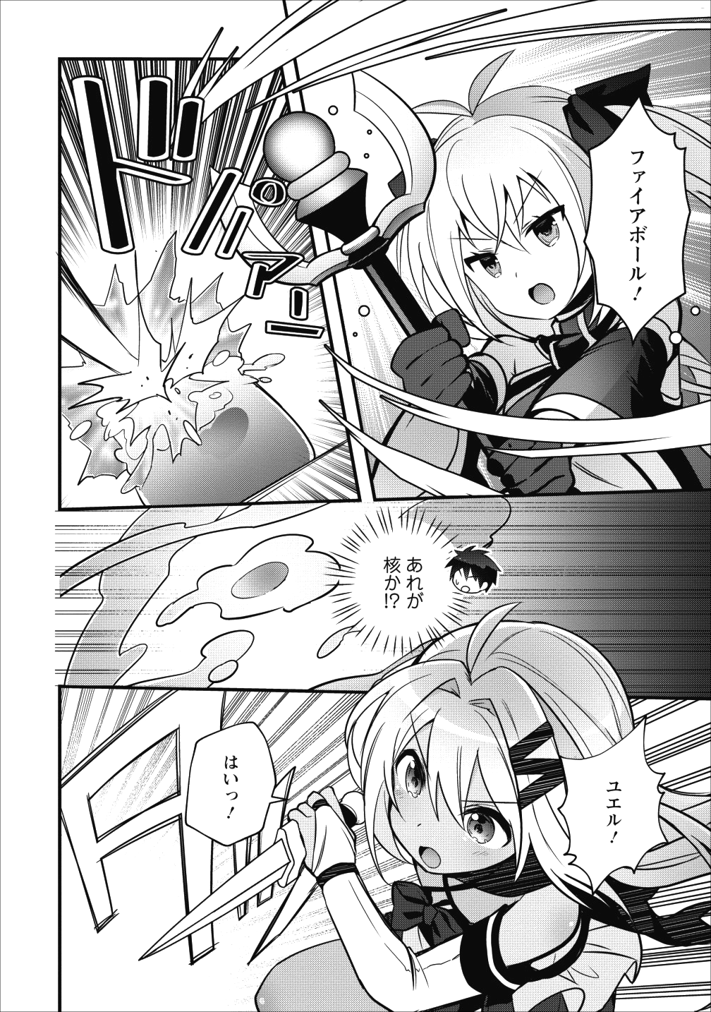 ISEKAI NO MEIKYUU TOSHI DE CHIYU MAHOUTSUKAI YATTEMASU - raw - Chapter 6.2 - https://jpdd.ccdd.to/JPDD/isekainomeikyuutoshidechiyumahoutsukaiyattemasu/89759/m2dpptdduv1.png
