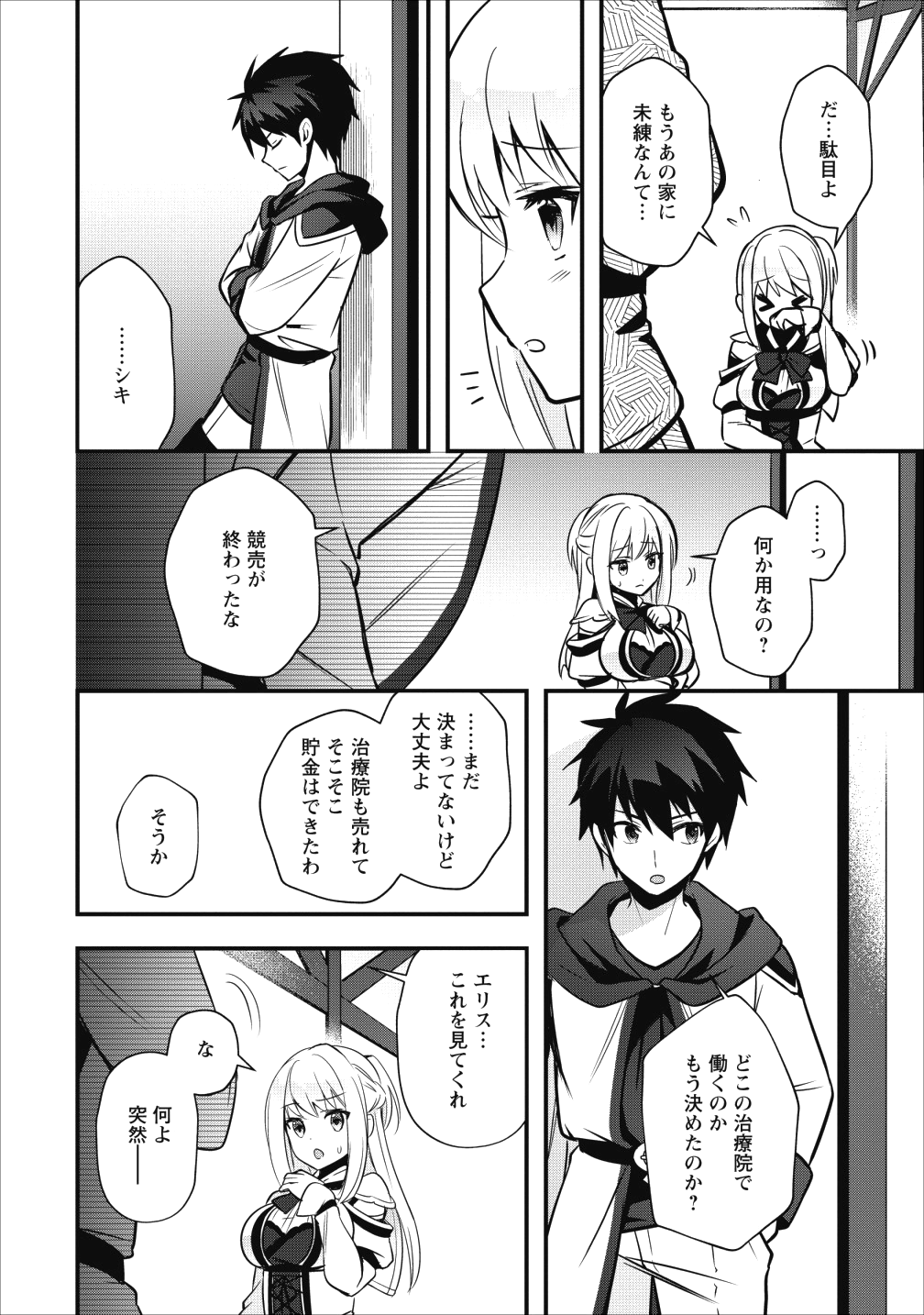 ISEKAI NO MEIKYUU TOSHI DE CHIYU MAHOUTSUKAI YATTEMASU - raw - Chapter 6.2 - https://jpdd.ccdd.to/JPDD/isekainomeikyuutoshidechiyumahoutsukaiyattemasu/89759/stp03b23cag.png