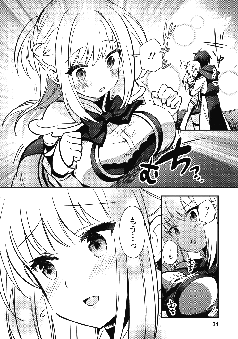 ISEKAI NO MEIKYUU TOSHI DE CHIYU MAHOUTSUKAI YATTEMASU - raw - Chapter 6.2 - https://jpdd.ccdd.to/JPDD/isekainomeikyuutoshidechiyumahoutsukaiyattemasu/89759/tmid4gk2be2.png