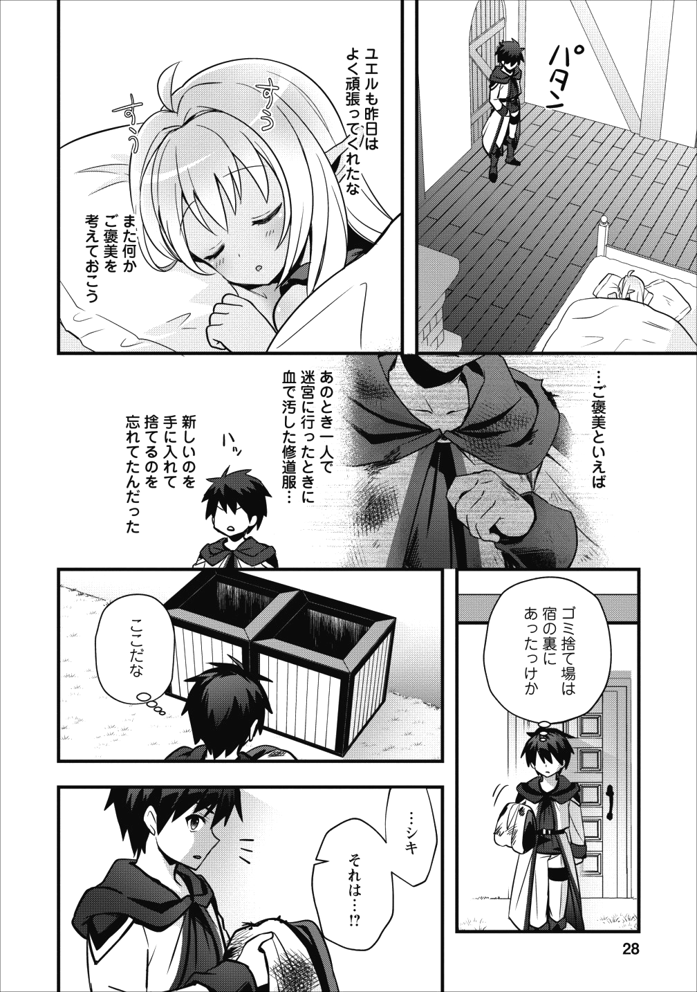 ISEKAI NO MEIKYUU TOSHI DE CHIYU MAHOUTSUKAI YATTEMASU - raw - Chapter 6.2 - https://jpdd.ccdd.to/JPDD/isekainomeikyuutoshidechiyumahoutsukaiyattemasu/89759/vzktrjgp05a.png