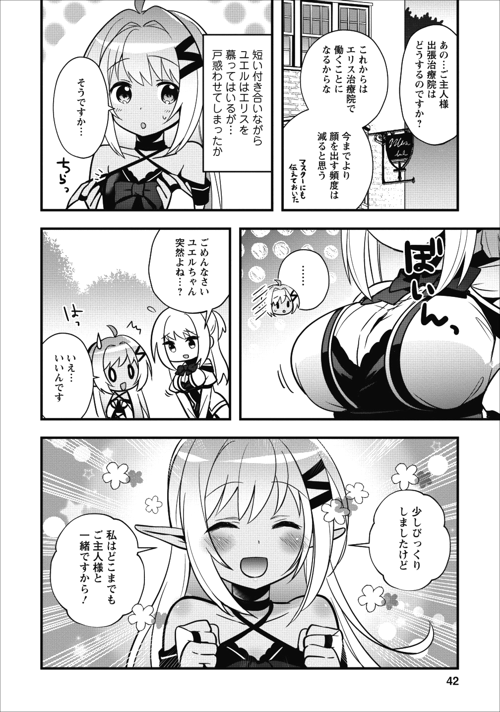 ISEKAI NO MEIKYUU TOSHI DE CHIYU MAHOUTSUKAI YATTEMASU - raw - Chapter 7 - https://jpdd.ccdd.to/JPDD/isekainomeikyuutoshidechiyumahoutsukaiyattemasu/91625/0cetsosiqir.png