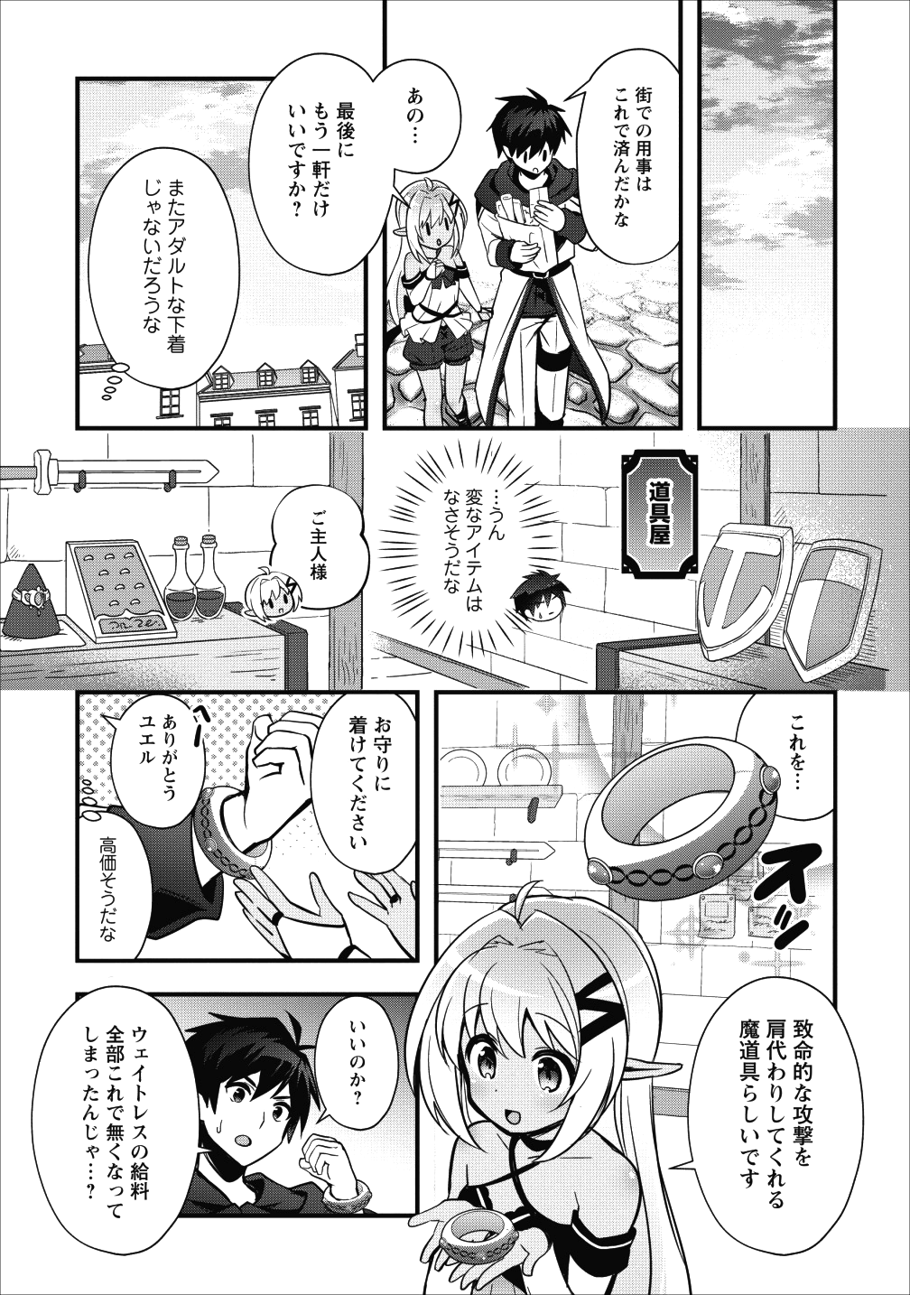 ISEKAI NO MEIKYUU TOSHI DE CHIYU MAHOUTSUKAI YATTEMASU - raw - Chapter 7 - https://jpdd.ccdd.to/JPDD/isekainomeikyuutoshidechiyumahoutsukaiyattemasu/91625/1ixdc0wdlyz.png