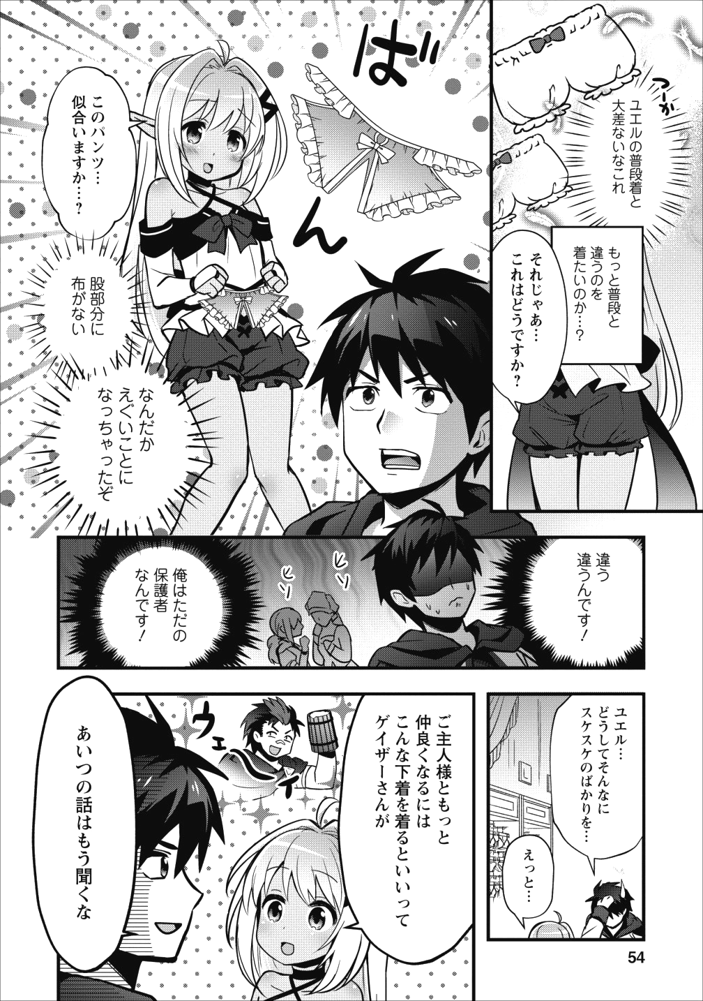 ISEKAI NO MEIKYUU TOSHI DE CHIYU MAHOUTSUKAI YATTEMASU - raw - Chapter 7 - https://jpdd.ccdd.to/JPDD/isekainomeikyuutoshidechiyumahoutsukaiyattemasu/91625/1tcvqux02e1.png