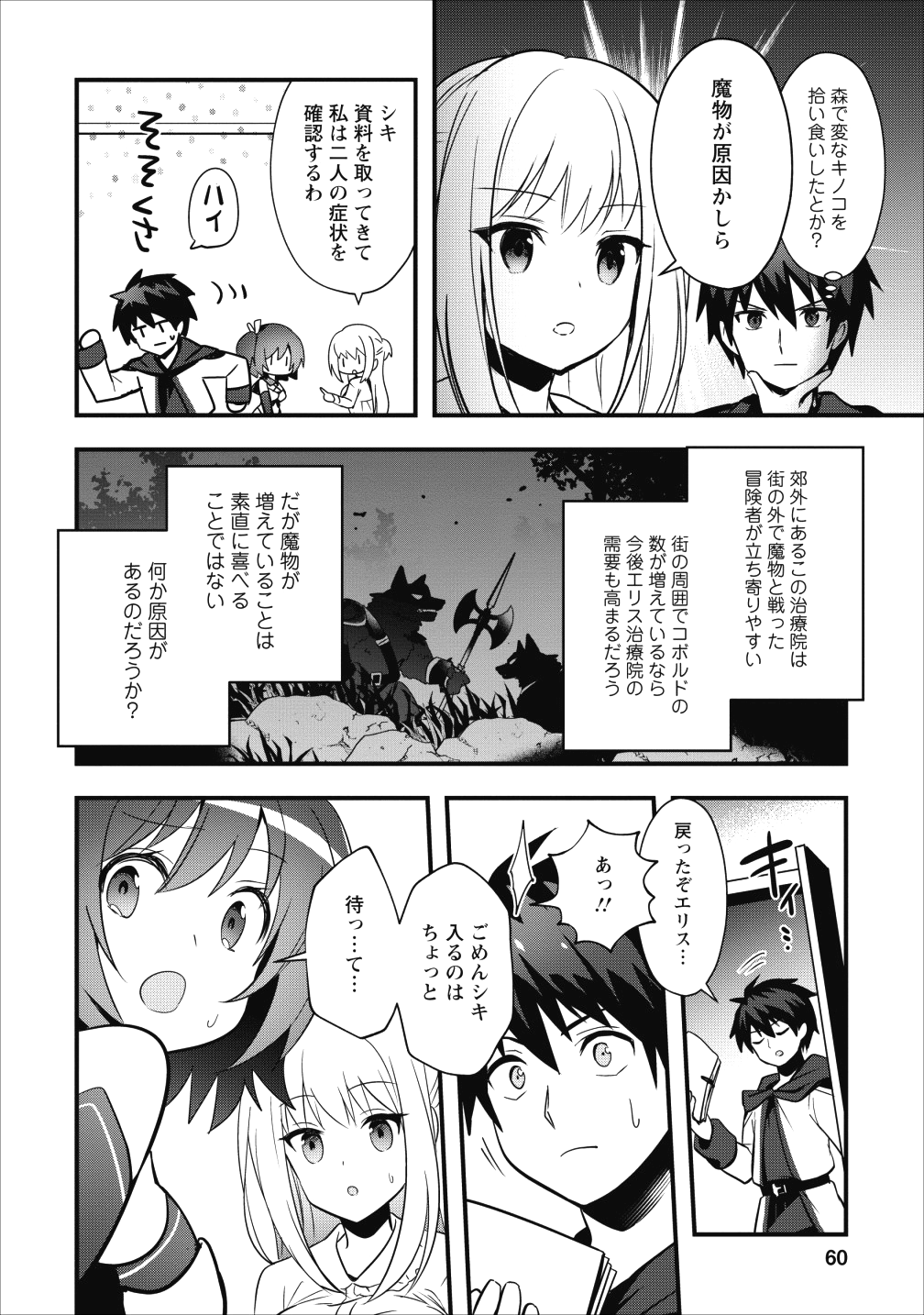ISEKAI NO MEIKYUU TOSHI DE CHIYU MAHOUTSUKAI YATTEMASU - raw - Chapter 7 - https://jpdd.ccdd.to/JPDD/isekainomeikyuutoshidechiyumahoutsukaiyattemasu/91625/344niatjgxf.png