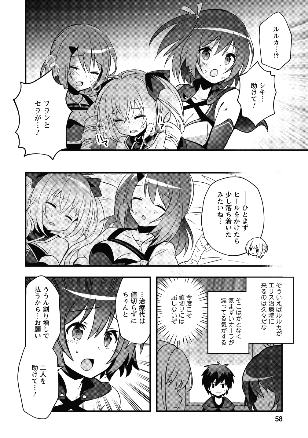 ISEKAI NO MEIKYUU TOSHI DE CHIYU MAHOUTSUKAI YATTEMASU - raw - Chapter 7 - https://jpdd.ccdd.to/JPDD/isekainomeikyuutoshidechiyumahoutsukaiyattemasu/91625/ansc4uzlc34.png