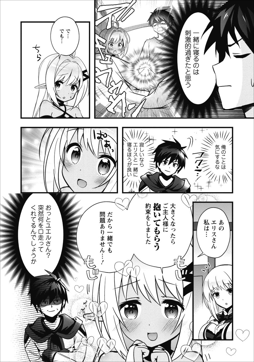 ISEKAI NO MEIKYUU TOSHI DE CHIYU MAHOUTSUKAI YATTEMASU - raw - Chapter 7 - https://jpdd.ccdd.to/JPDD/isekainomeikyuutoshidechiyumahoutsukaiyattemasu/91625/ca2hbggydqi.png