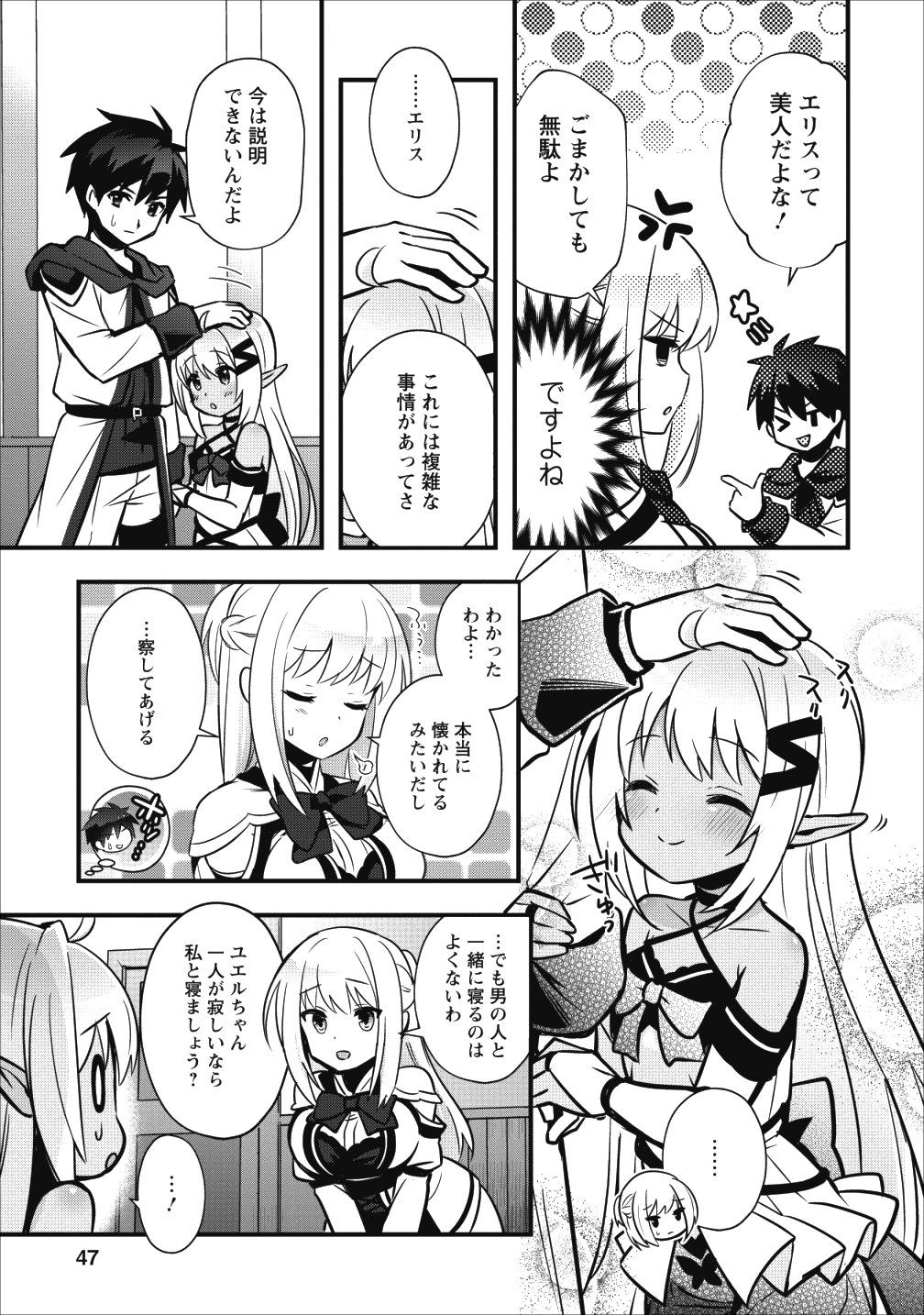 ISEKAI NO MEIKYUU TOSHI DE CHIYU MAHOUTSUKAI YATTEMASU - raw - Chapter 7 - https://jpdd.ccdd.to/JPDD/isekainomeikyuutoshidechiyumahoutsukaiyattemasu/91625/dnq0ivi2teh.png