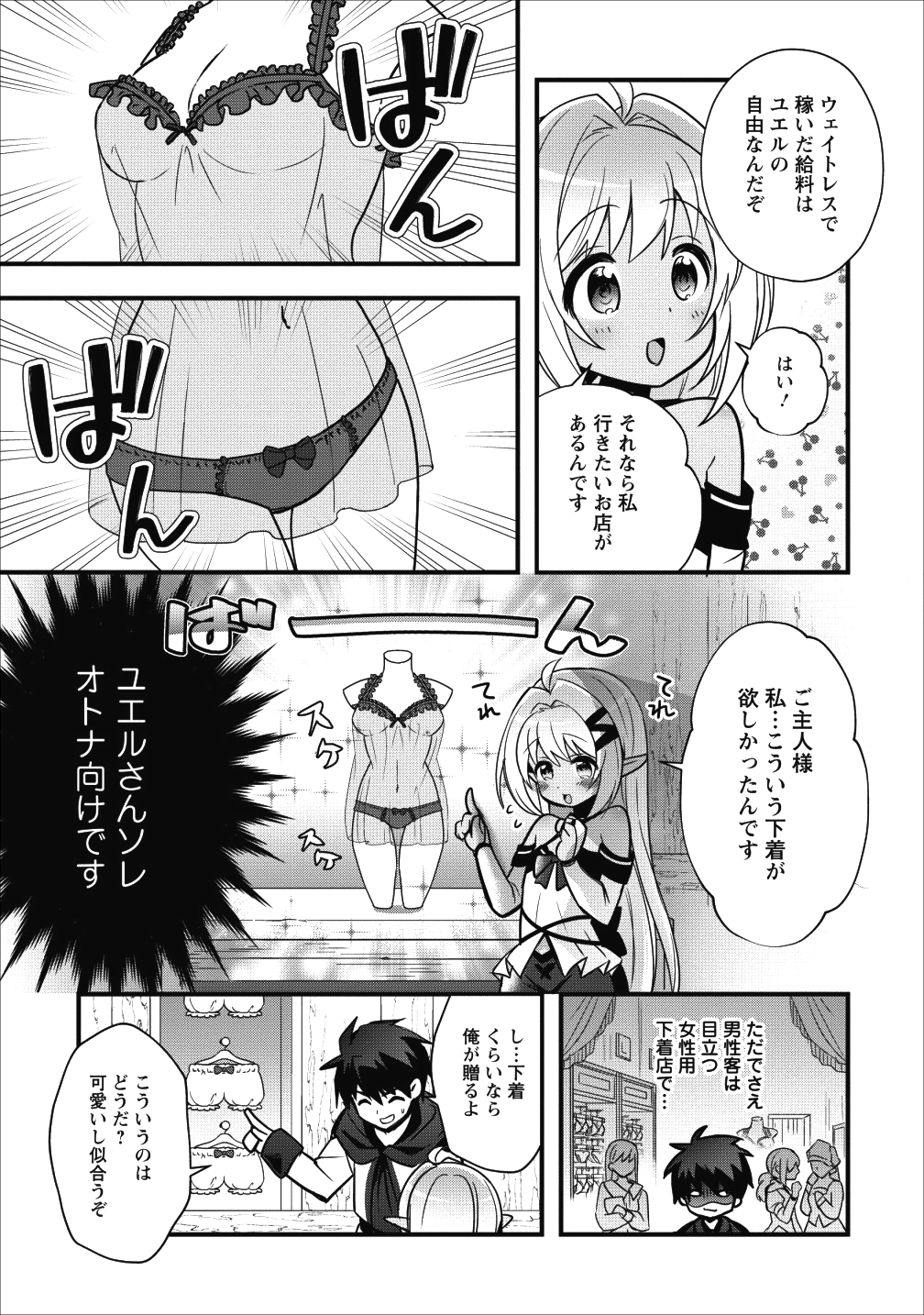 ISEKAI NO MEIKYUU TOSHI DE CHIYU MAHOUTSUKAI YATTEMASU - raw - Chapter 7 - https://jpdd.ccdd.to/JPDD/isekainomeikyuutoshidechiyumahoutsukaiyattemasu/91625/dxnl0ztv5hr.png