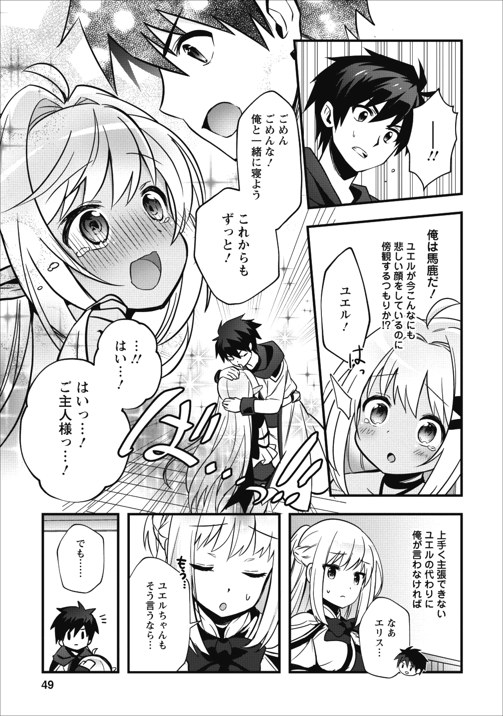 ISEKAI NO MEIKYUU TOSHI DE CHIYU MAHOUTSUKAI YATTEMASU - raw - Chapter 7 - https://jpdd.ccdd.to/JPDD/isekainomeikyuutoshidechiyumahoutsukaiyattemasu/91625/hd4sostzamt.png