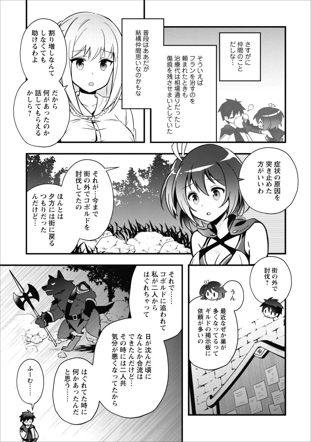 ISEKAI NO MEIKYUU TOSHI DE CHIYU MAHOUTSUKAI YATTEMASU - raw - Chapter 7 - https://jpdd.ccdd.to/JPDD/isekainomeikyuutoshidechiyumahoutsukaiyattemasu/91625/i2k1goi5wic.png