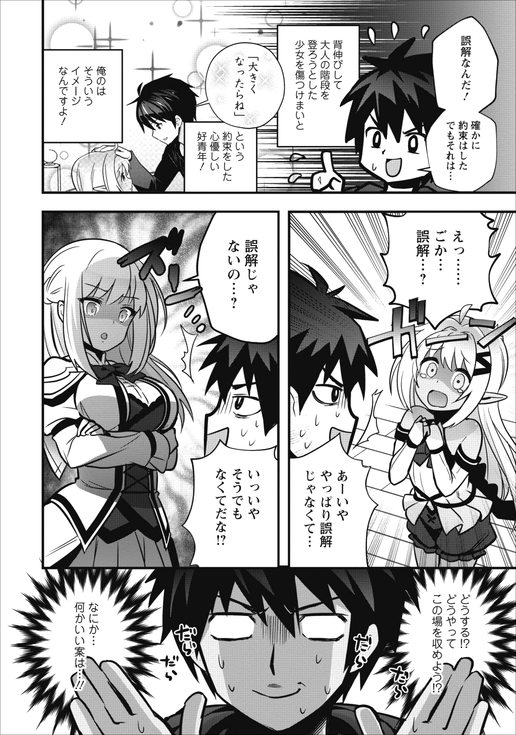 ISEKAI NO MEIKYUU TOSHI DE CHIYU MAHOUTSUKAI YATTEMASU - raw - Chapter 7 - https://jpdd.ccdd.to/JPDD/isekainomeikyuutoshidechiyumahoutsukaiyattemasu/91625/i5e2vjvxfph.png