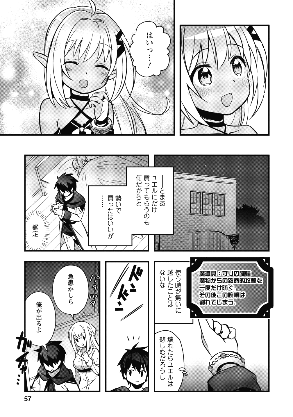 ISEKAI NO MEIKYUU TOSHI DE CHIYU MAHOUTSUKAI YATTEMASU - raw - Chapter 7 - https://jpdd.ccdd.to/JPDD/isekainomeikyuutoshidechiyumahoutsukaiyattemasu/91625/jxvcqjjkbpb.png