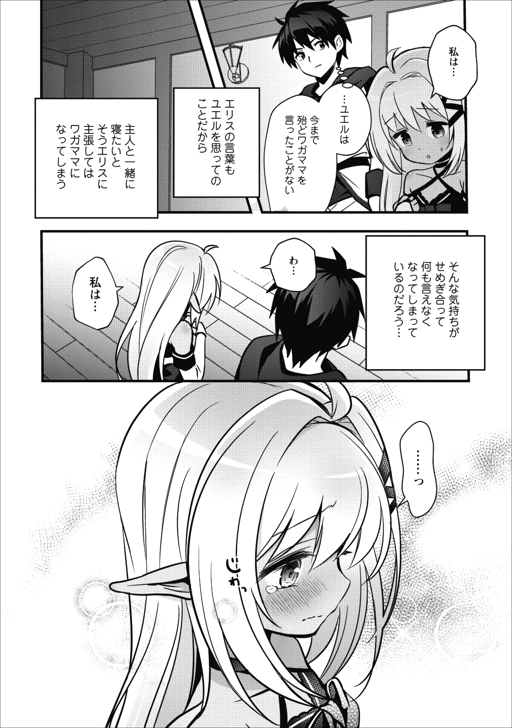 ISEKAI NO MEIKYUU TOSHI DE CHIYU MAHOUTSUKAI YATTEMASU - raw - Chapter 7 - https://jpdd.ccdd.to/JPDD/isekainomeikyuutoshidechiyumahoutsukaiyattemasu/91625/mwihjmfgr5v.png