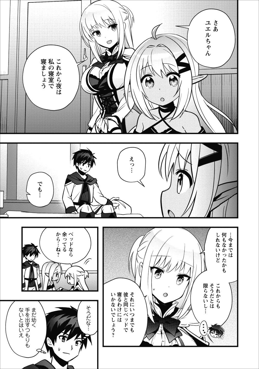 ISEKAI NO MEIKYUU TOSHI DE CHIYU MAHOUTSUKAI YATTEMASU - raw - Chapter 7 - https://jpdd.ccdd.to/JPDD/isekainomeikyuutoshidechiyumahoutsukaiyattemasu/91625/o3cey1ctnkx.png