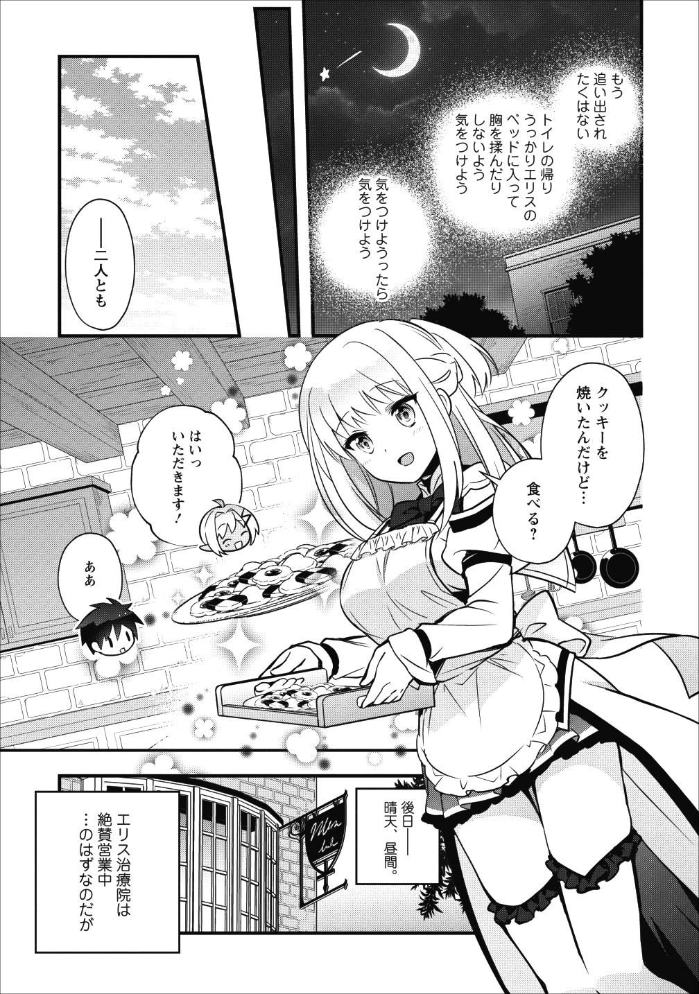ISEKAI NO MEIKYUU TOSHI DE CHIYU MAHOUTSUKAI YATTEMASU - raw - Chapter 7 - https://jpdd.ccdd.to/JPDD/isekainomeikyuutoshidechiyumahoutsukaiyattemasu/91625/p03ov553lhx.png