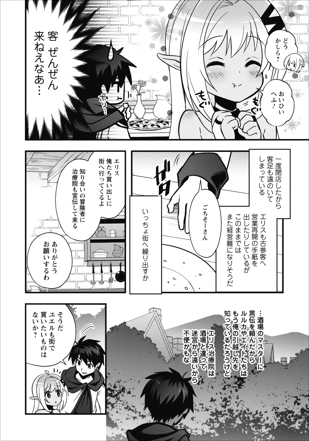 ISEKAI NO MEIKYUU TOSHI DE CHIYU MAHOUTSUKAI YATTEMASU - raw - Chapter 7 - https://jpdd.ccdd.to/JPDD/isekainomeikyuutoshidechiyumahoutsukaiyattemasu/91625/pvib430jkml.png