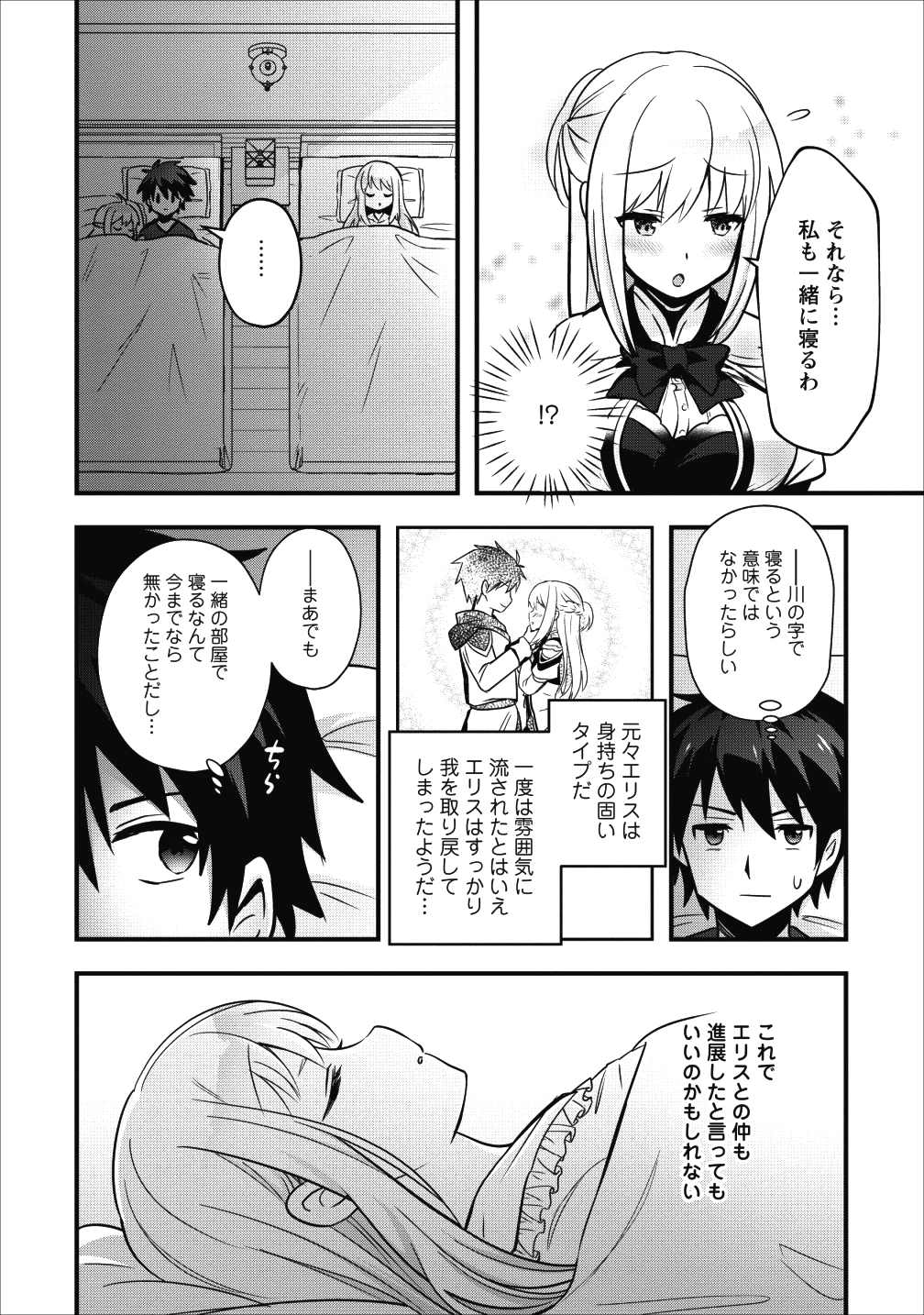 ISEKAI NO MEIKYUU TOSHI DE CHIYU MAHOUTSUKAI YATTEMASU - raw - Chapter 7 - https://jpdd.ccdd.to/JPDD/isekainomeikyuutoshidechiyumahoutsukaiyattemasu/91625/vmqhtihrkkw.png