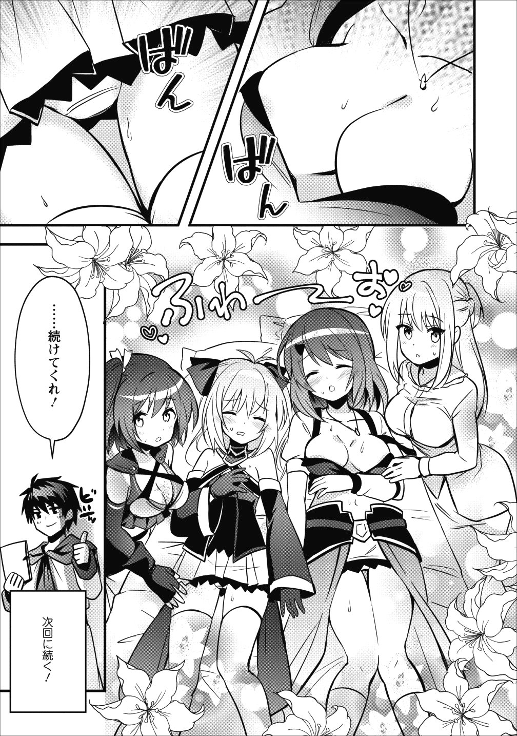 ISEKAI NO MEIKYUU TOSHI DE CHIYU MAHOUTSUKAI YATTEMASU - raw - Chapter 7 - https://jpdd.ccdd.to/JPDD/isekainomeikyuutoshidechiyumahoutsukaiyattemasu/91625/zeng0hyjgwy.png