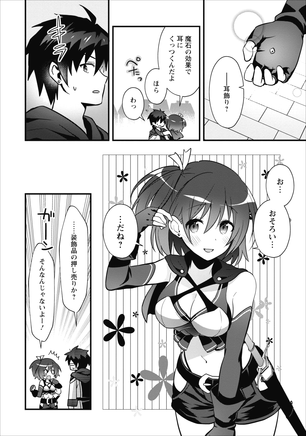 ISEKAI NO MEIKYUU TOSHI DE CHIYU MAHOUTSUKAI YATTEMASU - raw - Chapter 8 - https://jpdd.ccdd.to/JPDD/isekainomeikyuutoshidechiyumahoutsukaiyattemasu/95055/1dg0uxvdxbl.png