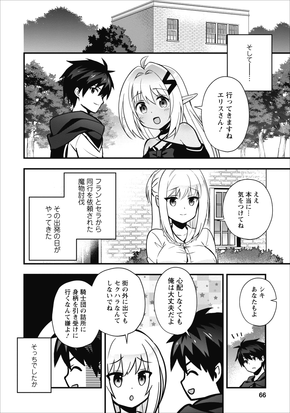ISEKAI NO MEIKYUU TOSHI DE CHIYU MAHOUTSUKAI YATTEMASU - raw - Chapter 8 - https://jpdd.ccdd.to/JPDD/isekainomeikyuutoshidechiyumahoutsukaiyattemasu/95055/2yddc10jnqe.png