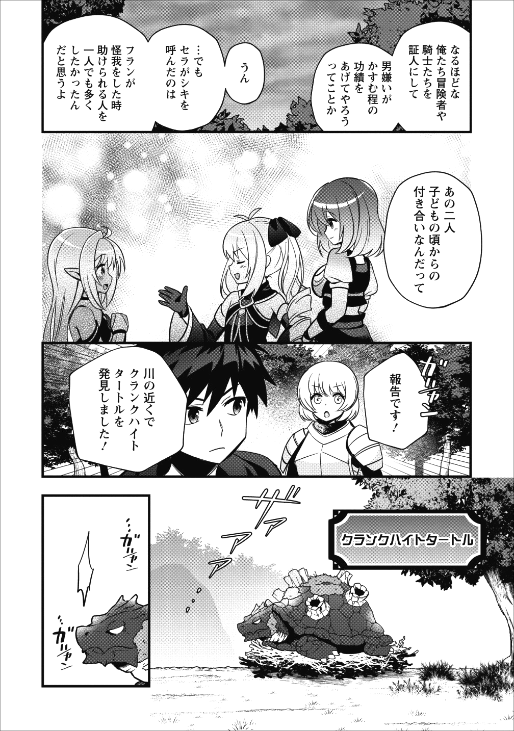 ISEKAI NO MEIKYUU TOSHI DE CHIYU MAHOUTSUKAI YATTEMASU - raw - Chapter 8 - https://jpdd.ccdd.to/JPDD/isekainomeikyuutoshidechiyumahoutsukaiyattemasu/95055/4fqmnuagu1k.png