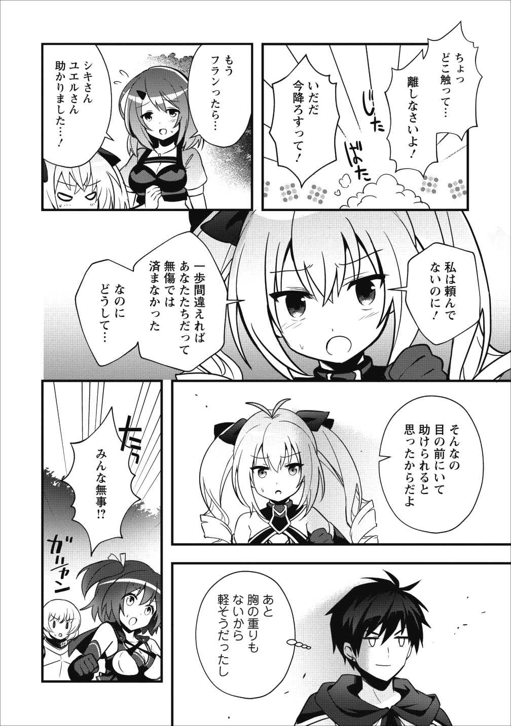 ISEKAI NO MEIKYUU TOSHI DE CHIYU MAHOUTSUKAI YATTEMASU - raw - Chapter 8 - https://jpdd.ccdd.to/JPDD/isekainomeikyuutoshidechiyumahoutsukaiyattemasu/95055/agwlgzc4iej.png